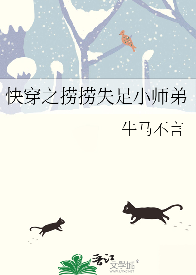 快穿之撈撈失足小師弟