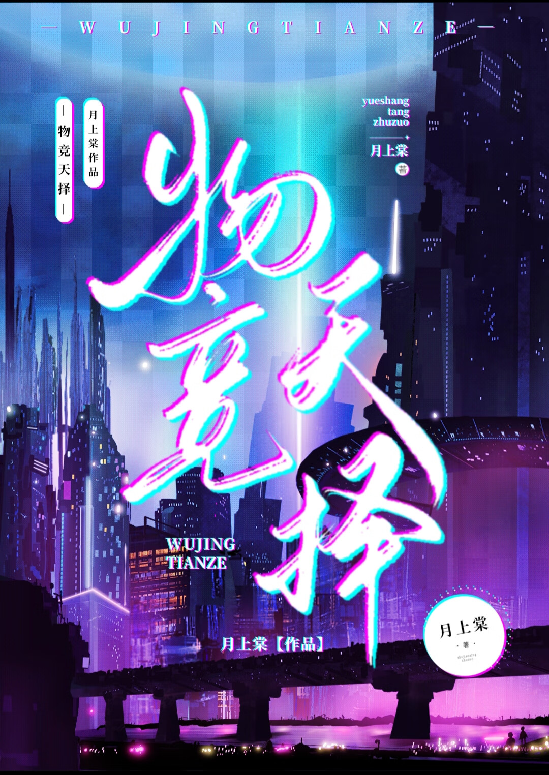 賽博狂想曲