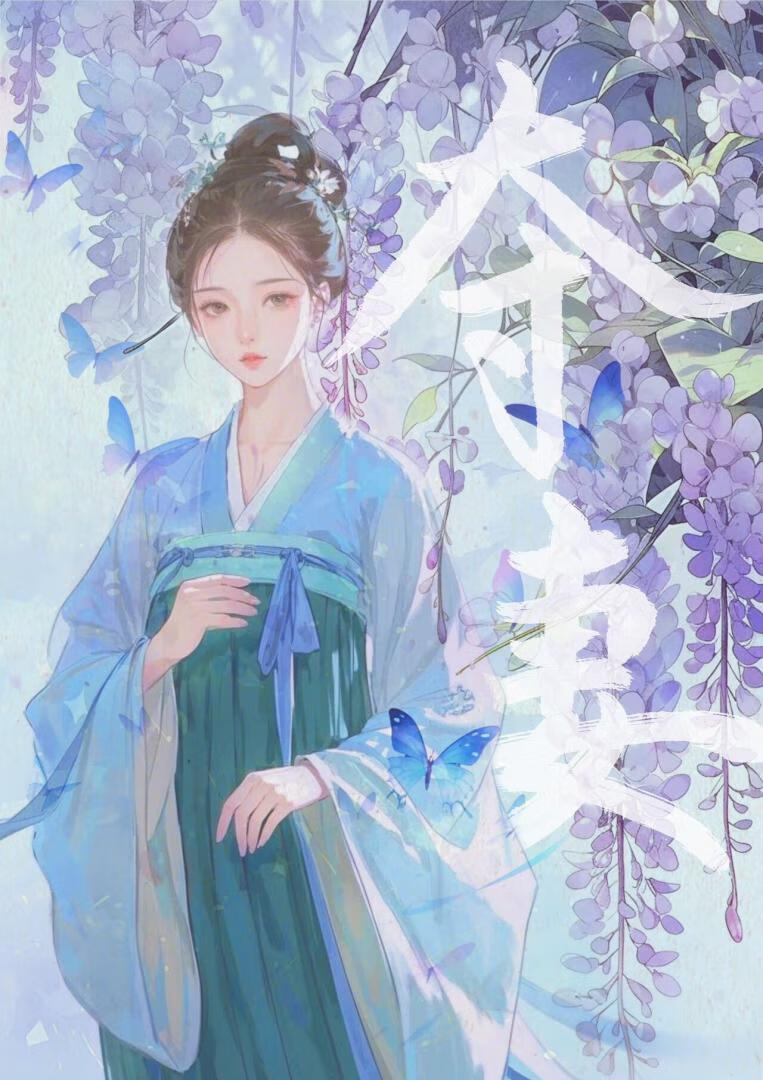 寡婦門前瘋世子