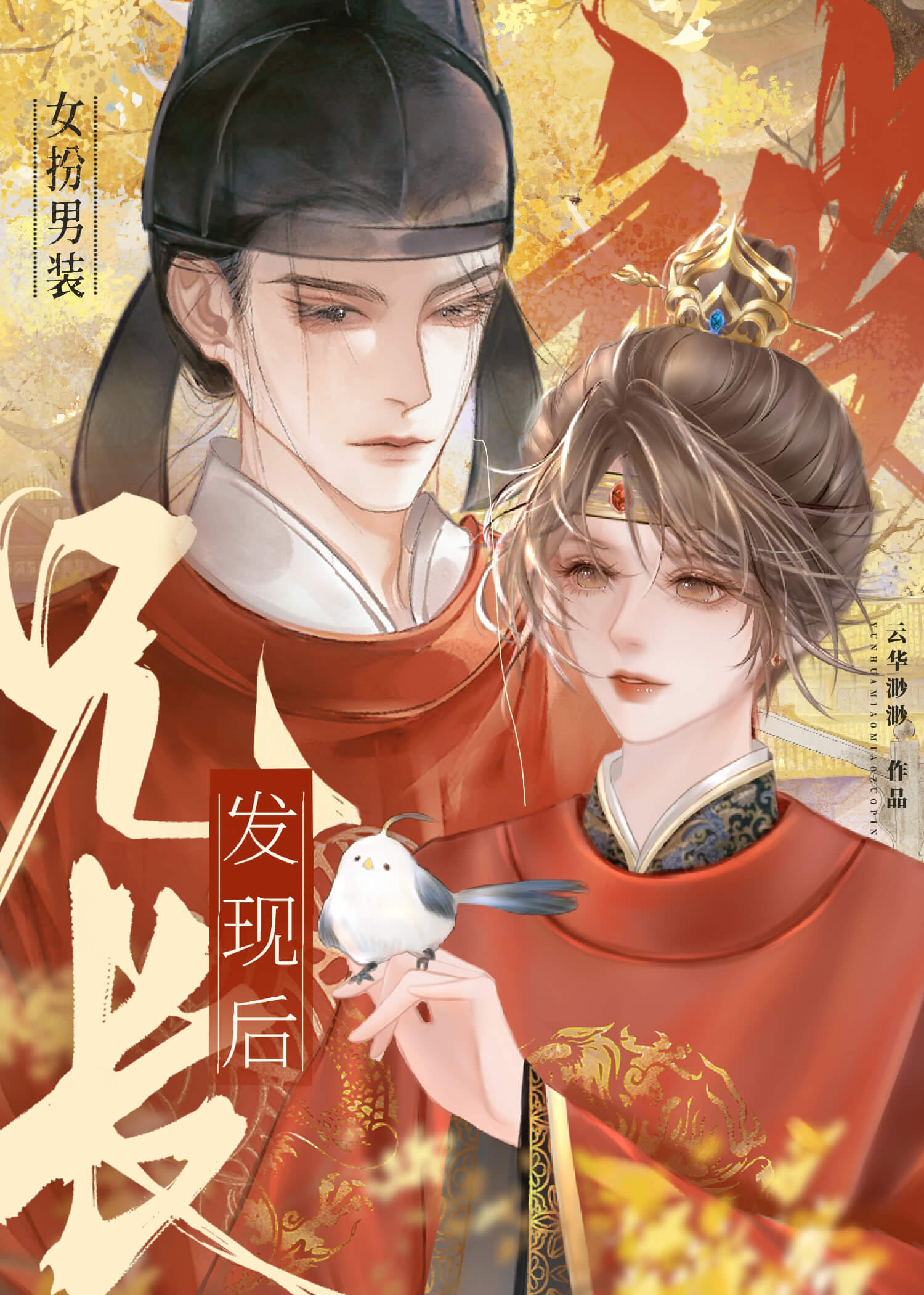 長庚入夢