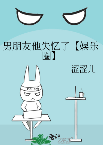 男朋友他失憶了【娛樂圈】
