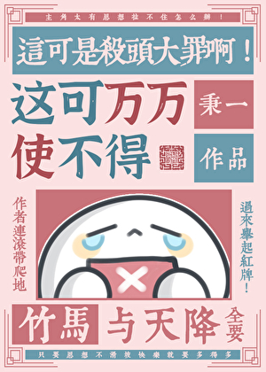 竹馬與天降不該是宿敵嗎