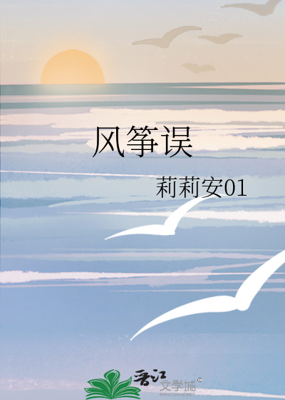 風筝誤