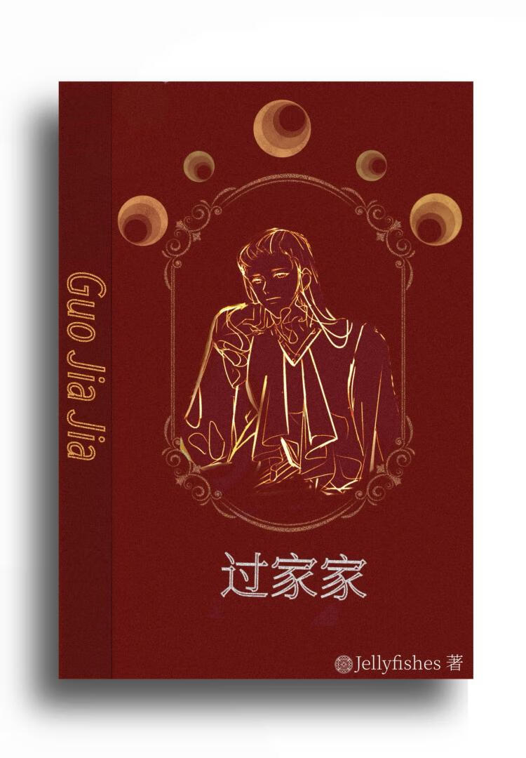和觸手的過家家遊戲
