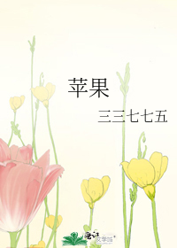 蘋果