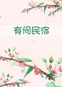 [綜武俠]有間民宿