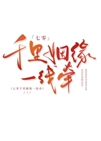 七零千裡姻緣一線牽