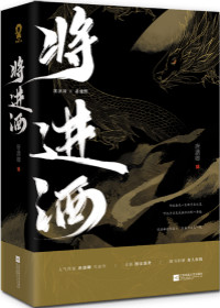 将進酒