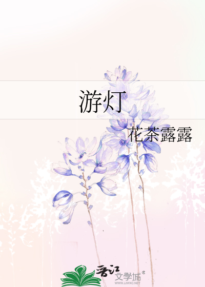 遊燈