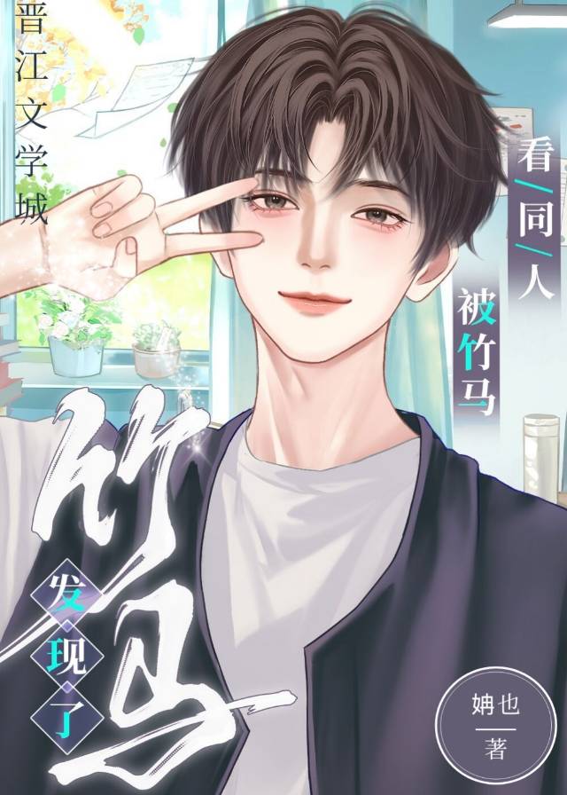 看同人被竹馬發現了