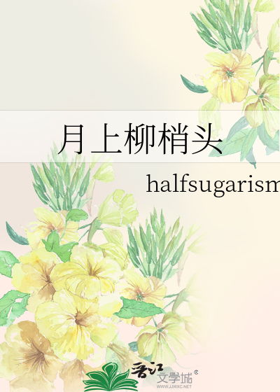 月上柳梢頭