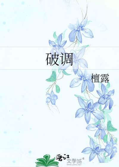 破調