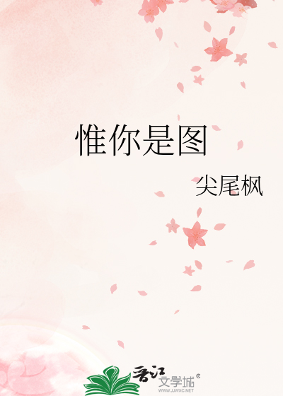 惟你是圖