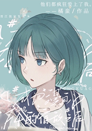 成為四個少年漫男主的宿敵