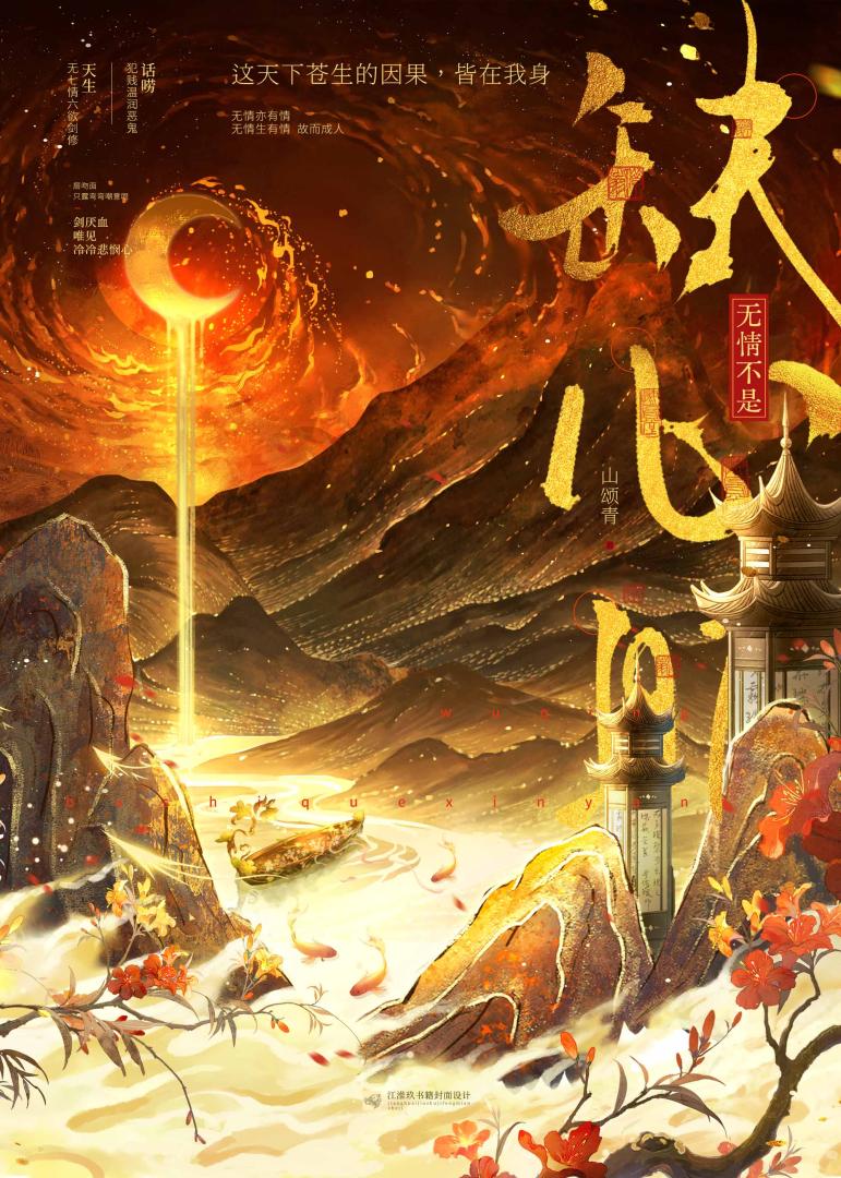 無情不是缺心眼