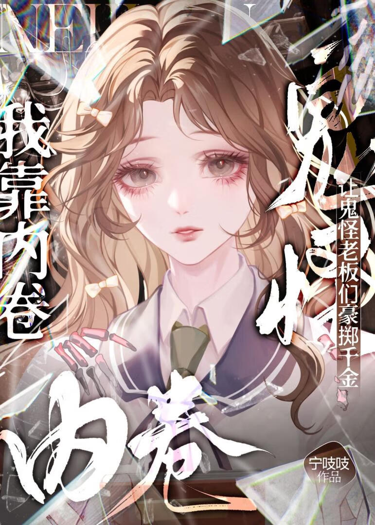 502詭異世界打工實錄[無限]