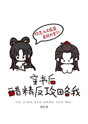 她才不會被反攻略