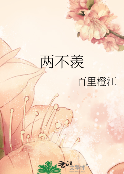 兩不羨