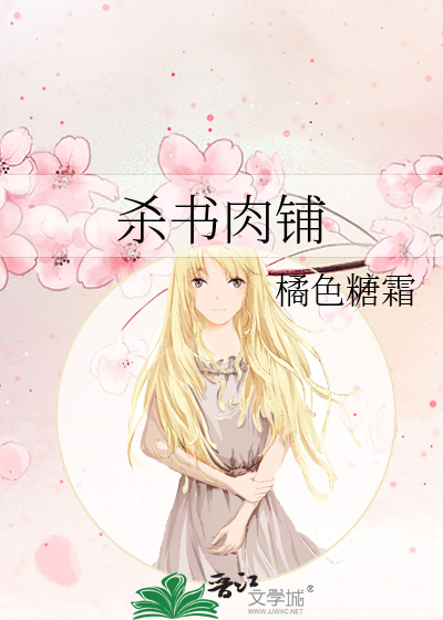 殺書肉鋪