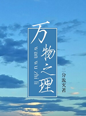 萬物之理