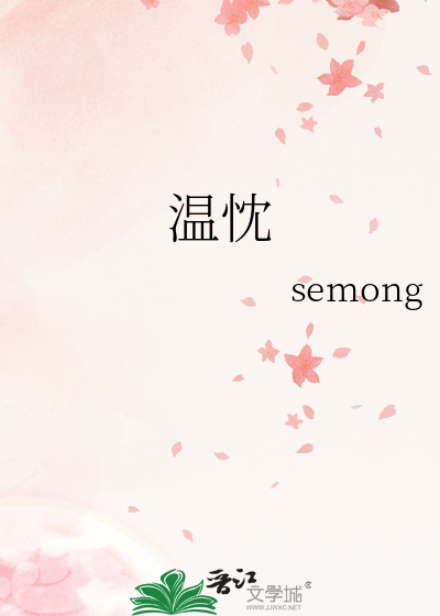 溫忱