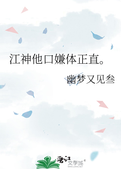 江神他口嫌體正直。
