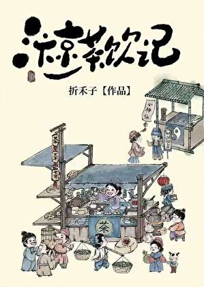 汴京茶飲記