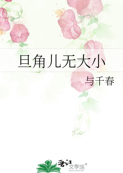 旦角兒無大小