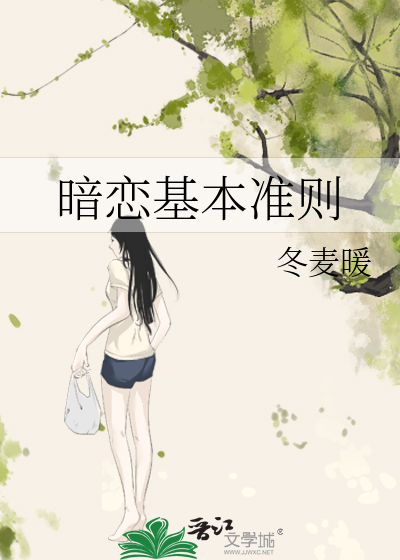 暗戀基本準則