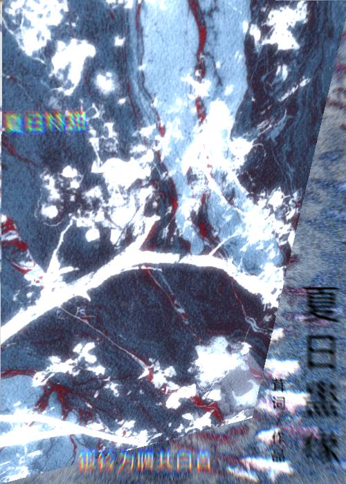 夏日蠱緣