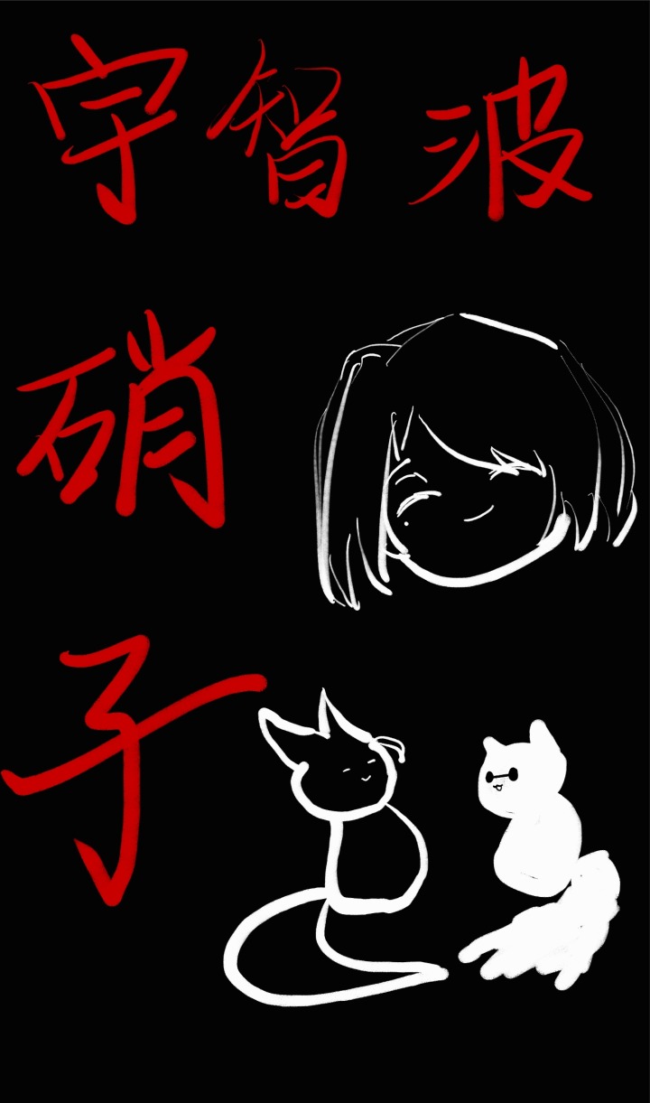 宇智波硝子的戰國生存手冊