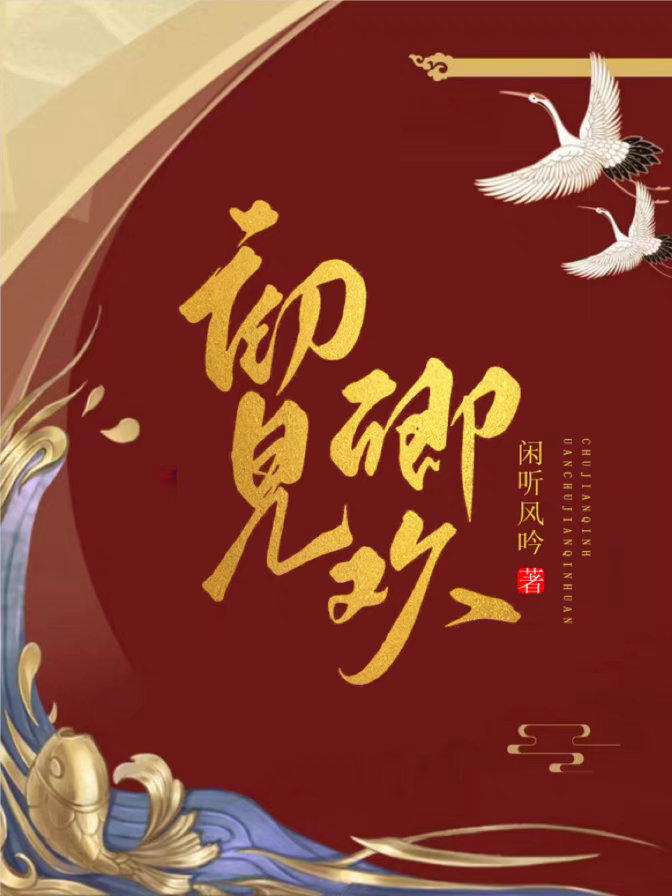 初見卿歡