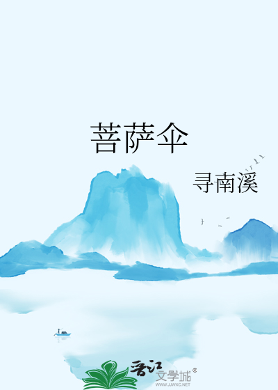 菩薩傘