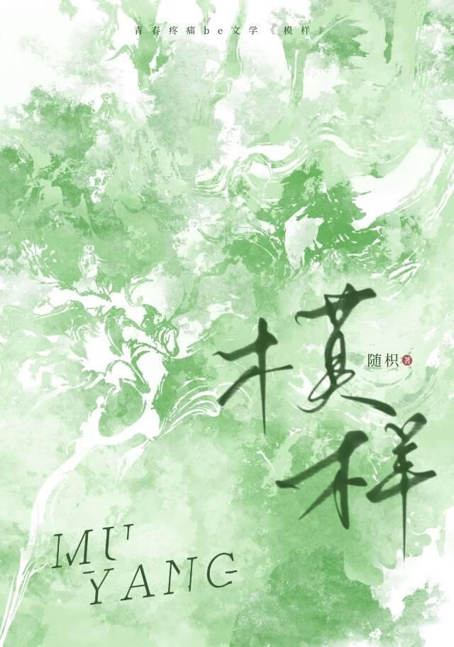 模樣
