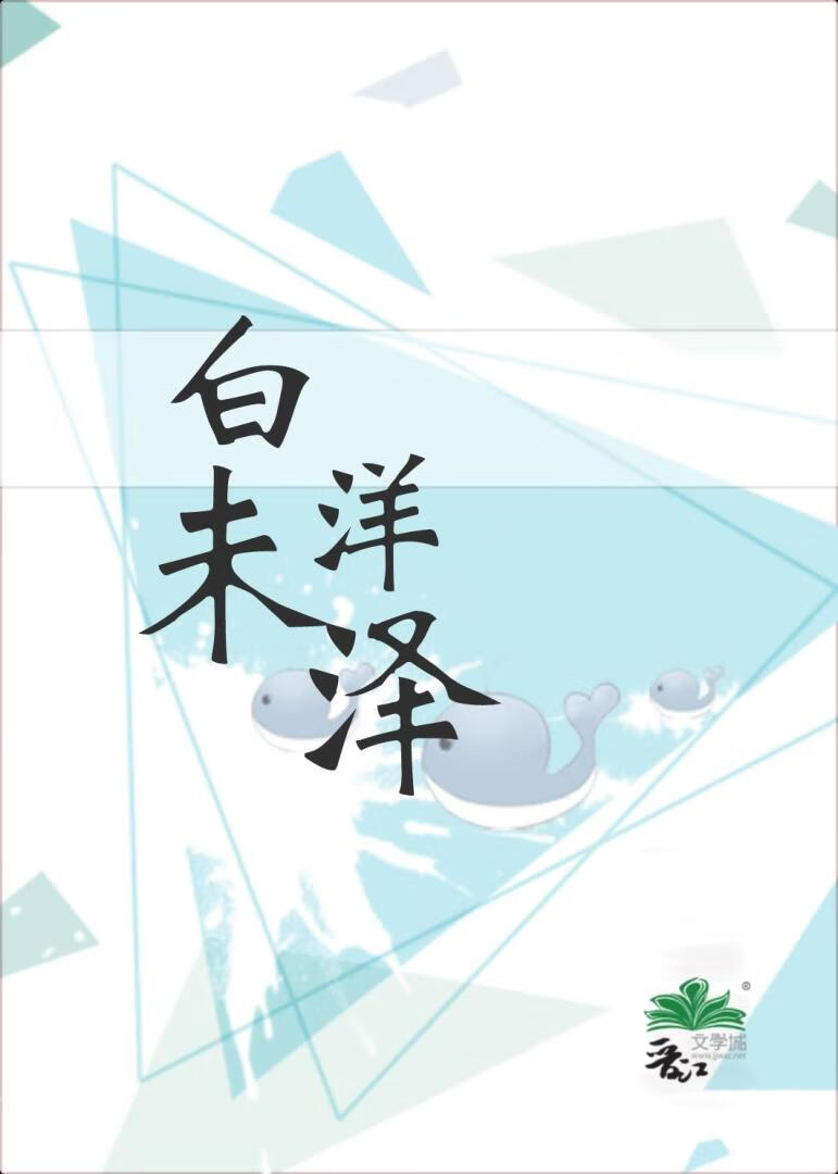 白洋未澤