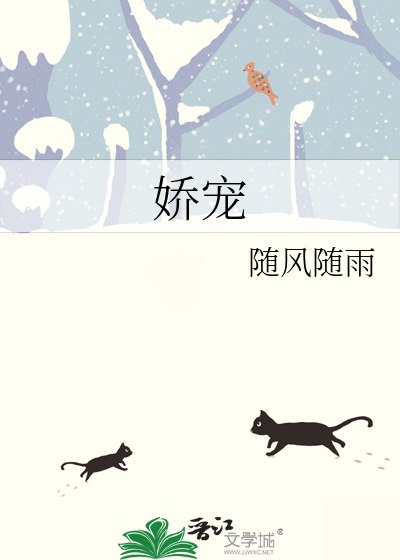 嬌寵