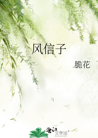 風信子