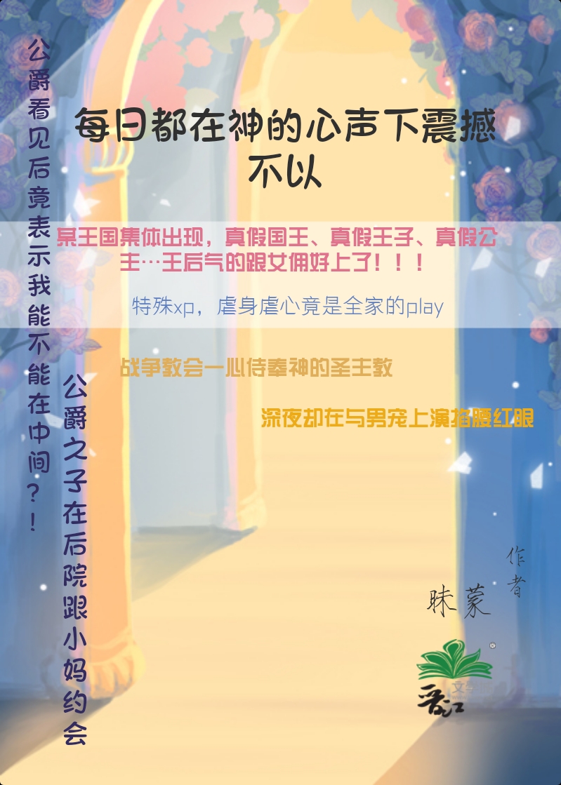 每日都在神的心聲下震撼不以