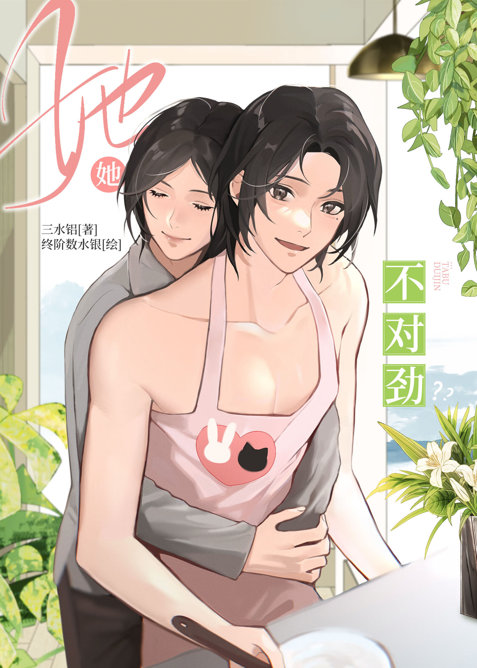她不對勁[gb]