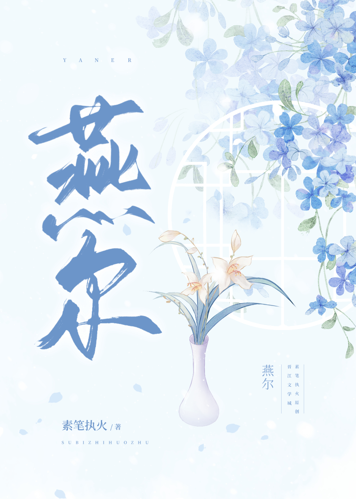 燕爾
