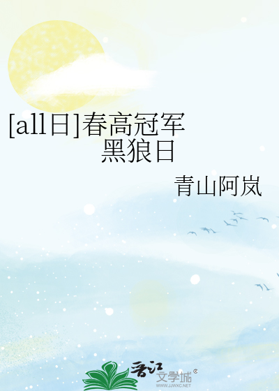 [all日]春高冠軍黑狼日