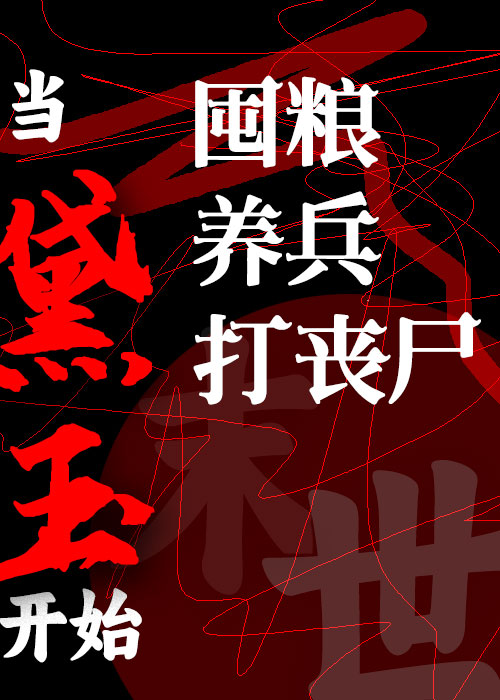 [紅樓]嬌弱主母和她的大肌護院
