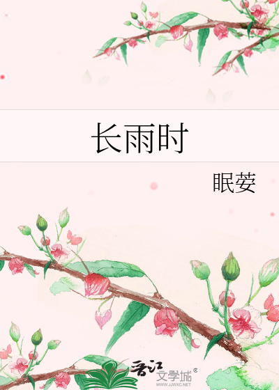 長雨時