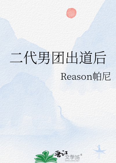 二代男團出道後