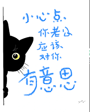 小心點！你老公好像對你有意思