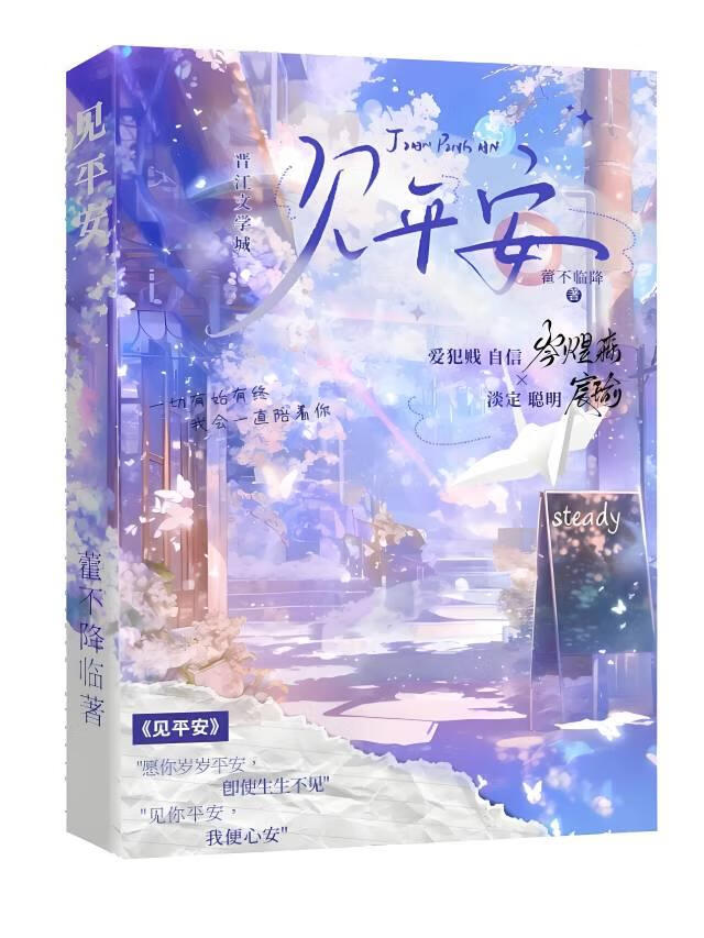 見平安