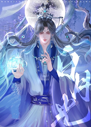 白月光拒絕HE