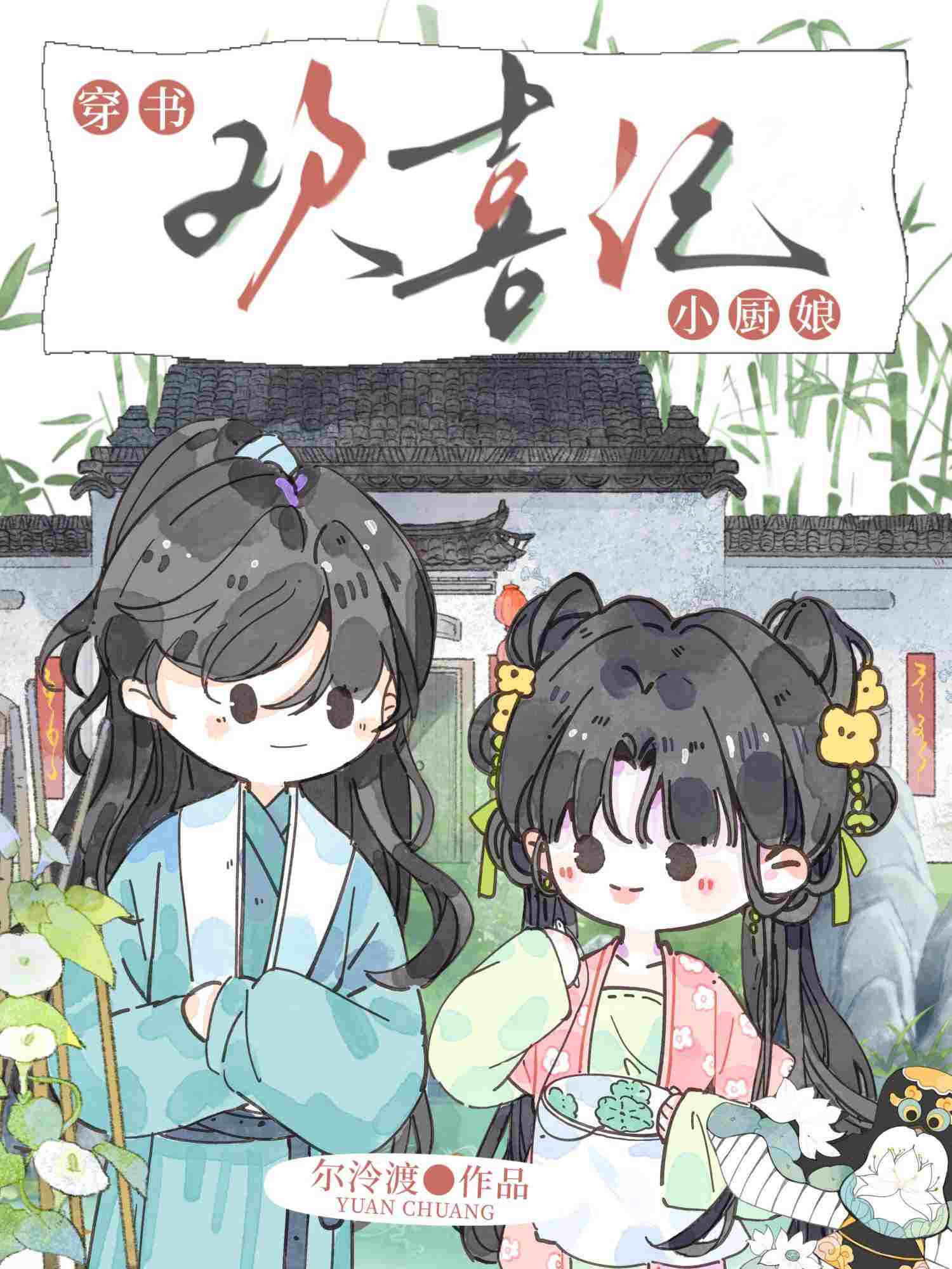 歡喜記