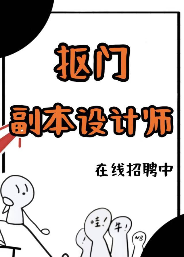 被迫設計副本後，她暴富了[無限]