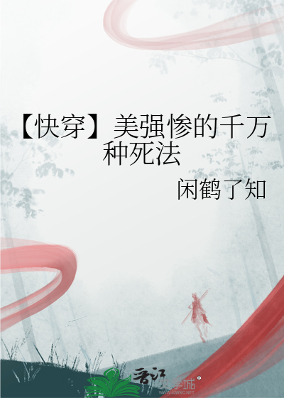 【快穿】美強慘的千萬種死法